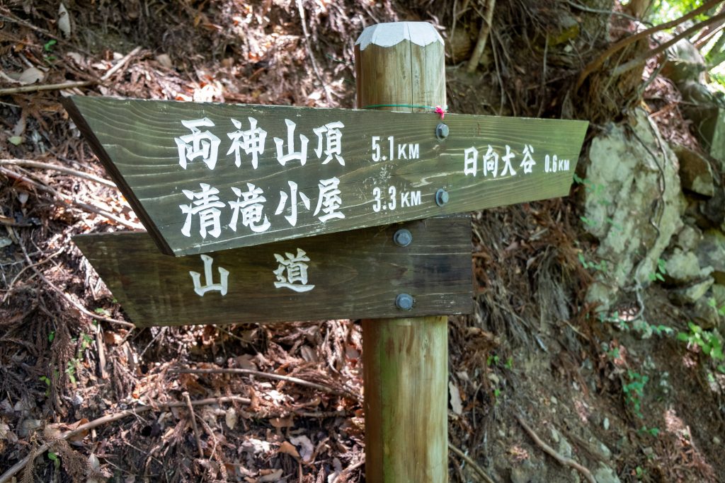 日向大谷ルート最初の標識