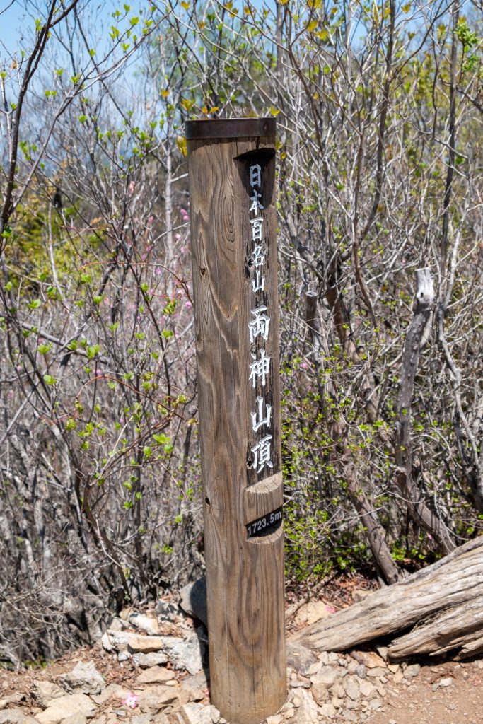 両神山山頂標識2