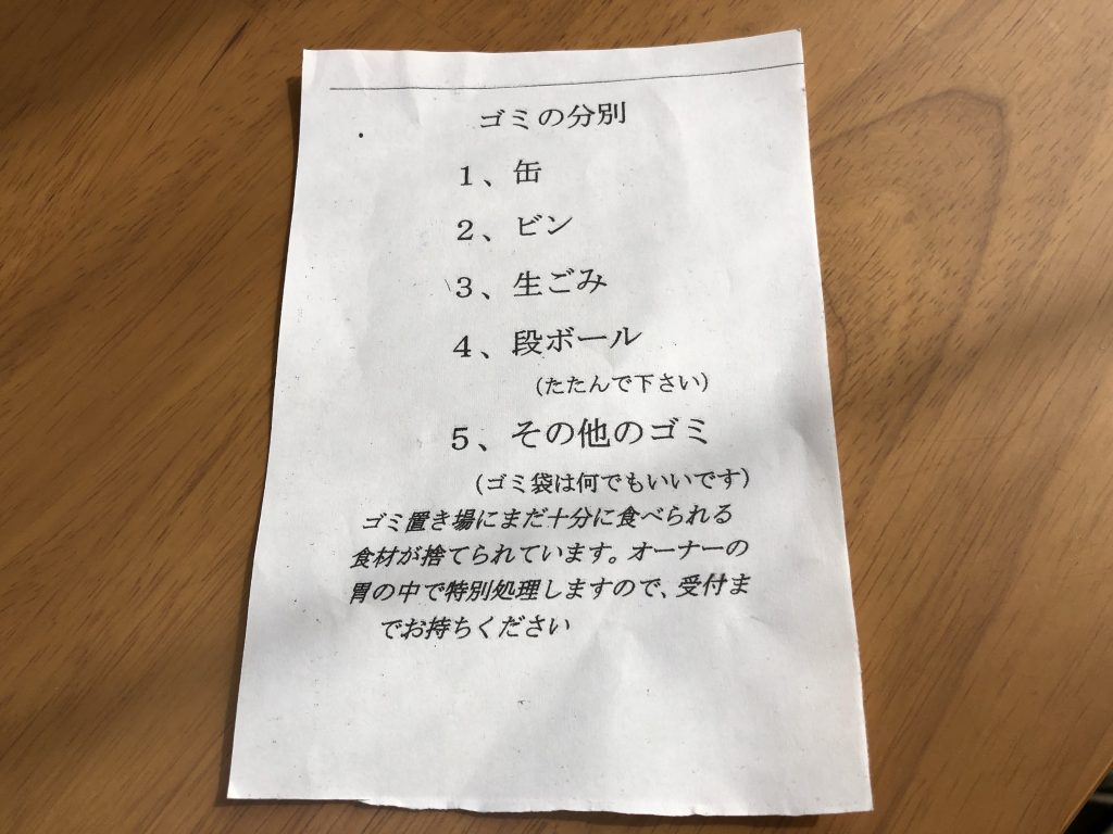 ゴミの分別のリーフレット