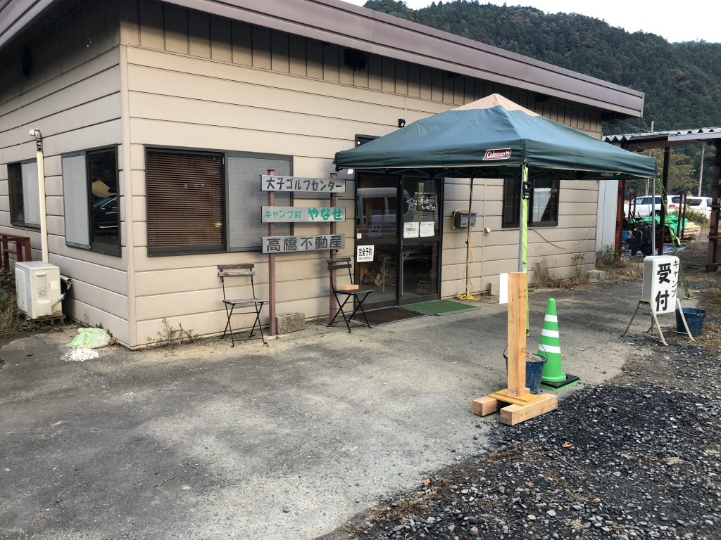 キャンプ村やなせの管理棟