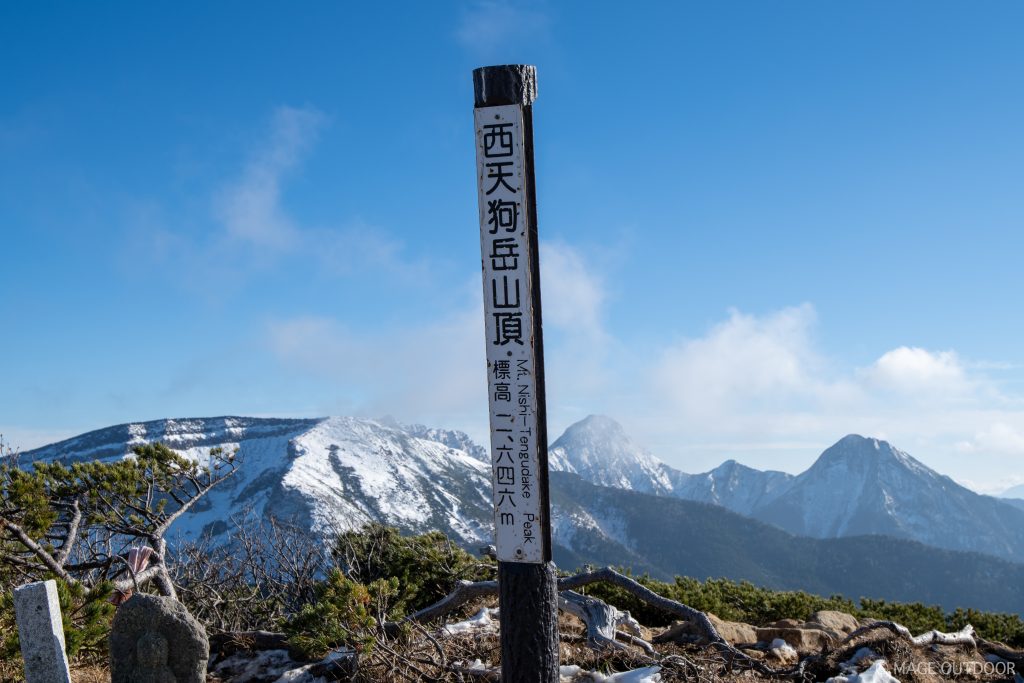 西天狗岳山頂の標識